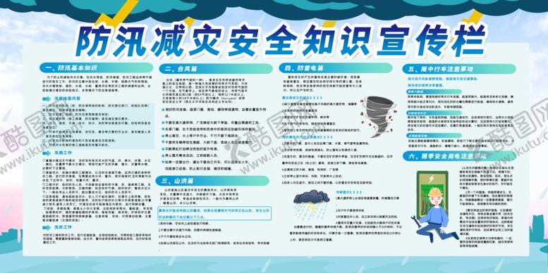 编号：87310310071421353904【酷图网】源文件下载-防汛抢险