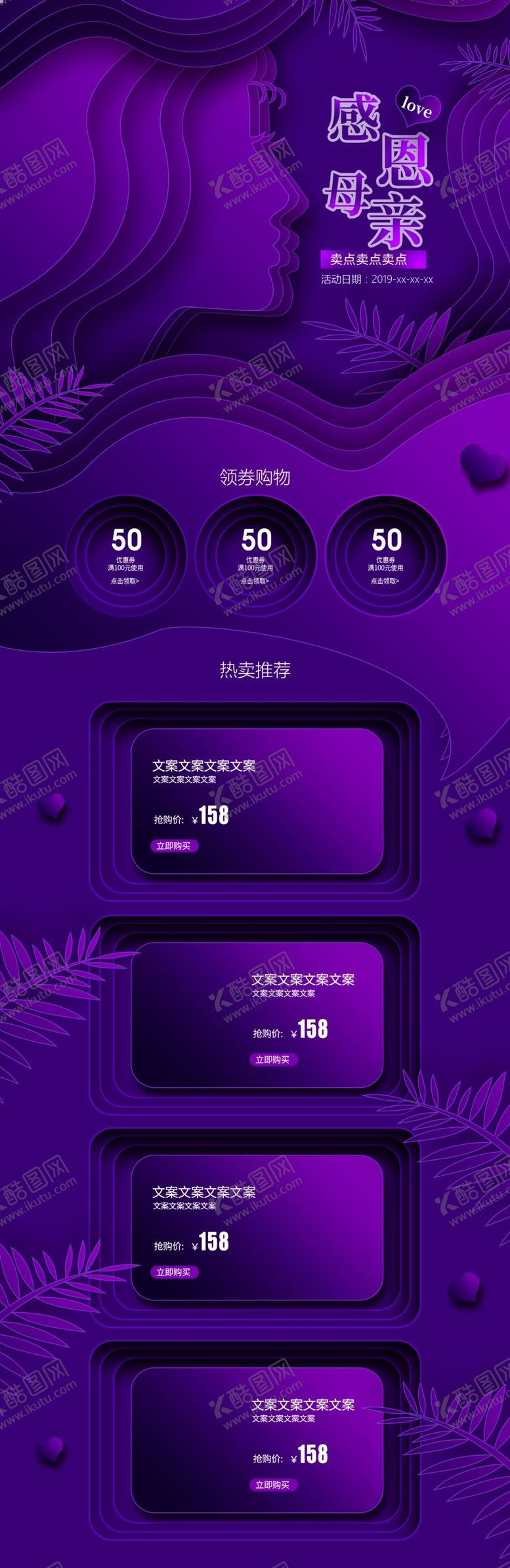 编号：12359710271712369195【酷图网】源文件下载-母亲节详情页模板