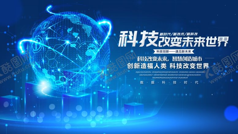 编号：19729710041140034409【酷图网】源文件下载-科技