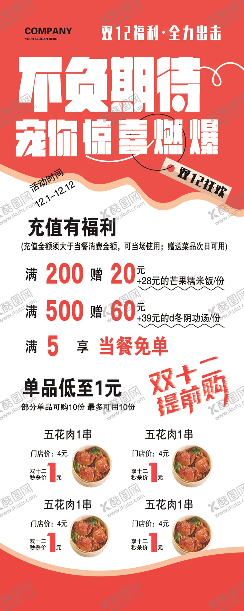 编号：14230406281844393704【酷图网】源文件下载-夏季服饰促销海报