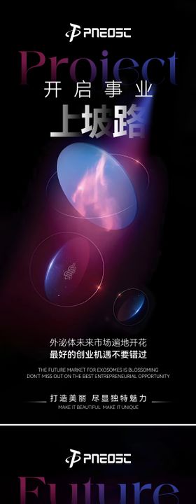 招商会造势海报宣发预热