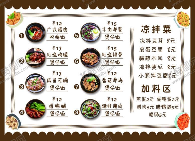 编号：72412510191121258191【酷图网】源文件下载-煲仔饭菜单