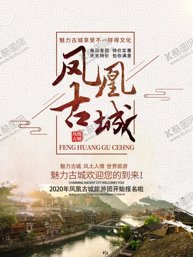 编号：55983911291132414629【酷图网】源文件下载-文化古镇旅游宣传海报中国风