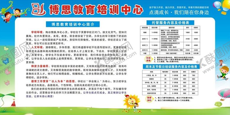 编号：99956704021833186926【酷图网】源文件下载-博思教育简介