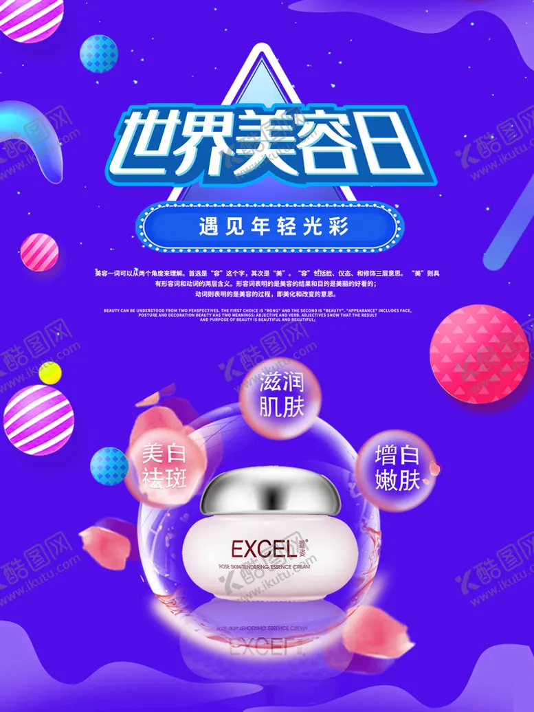 编号：28701409252101545407【酷图网】源文件下载-世界美容日