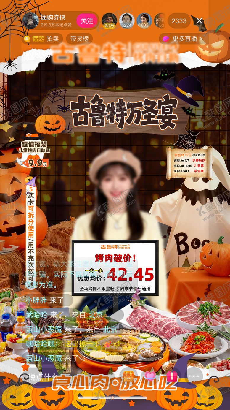 编号：16276710271539379261【酷图网】源文件下载-万圣节烤肉自助直播间背景