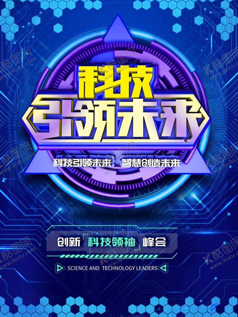 编号：75715206240440454391【酷图网】源文件下载-科技引领未来