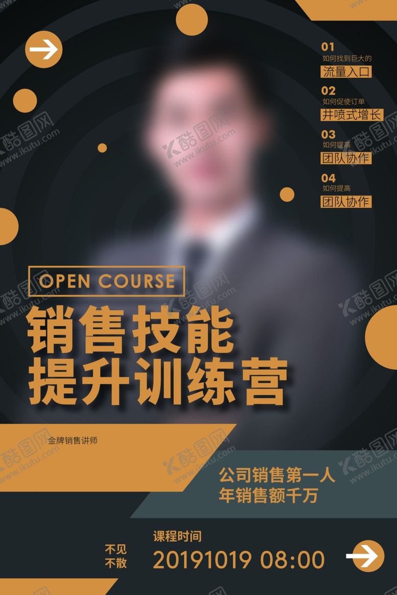 编号：97620010011759084707【酷图网】源文件下载-人物介绍海报