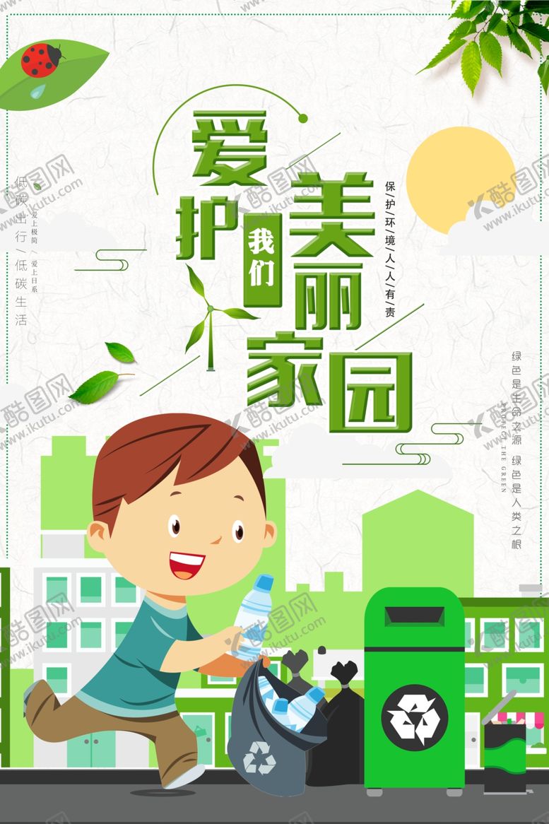 编号：15878807010930279856【酷图网】源文件下载-环保展板