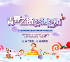 儿童汇演活动主画面背景板