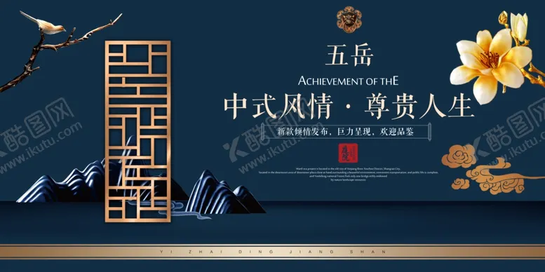编号：91725206282050018532【酷图网】源文件下载-中式地产海报