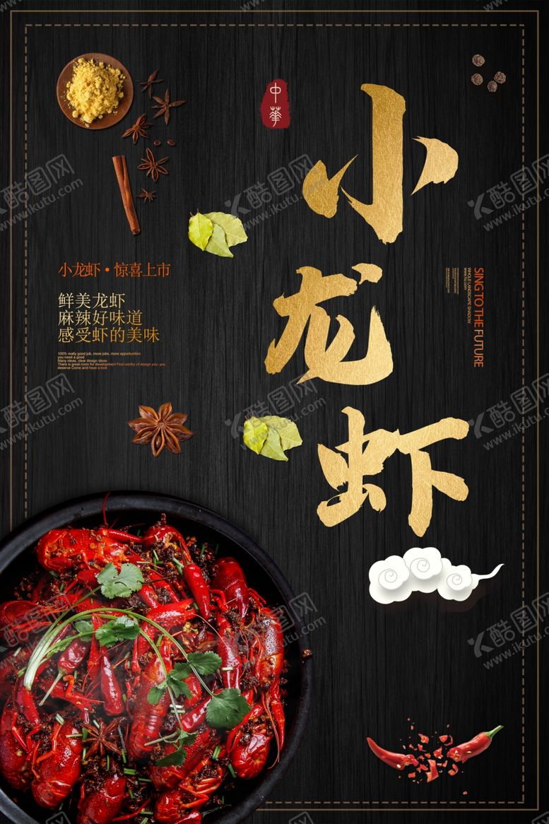 编号：56437709230539343963【酷图网】源文件下载-小龙虾