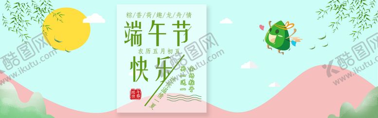 编号：90583709290033341529【酷图网】源文件下载-端午节快乐
