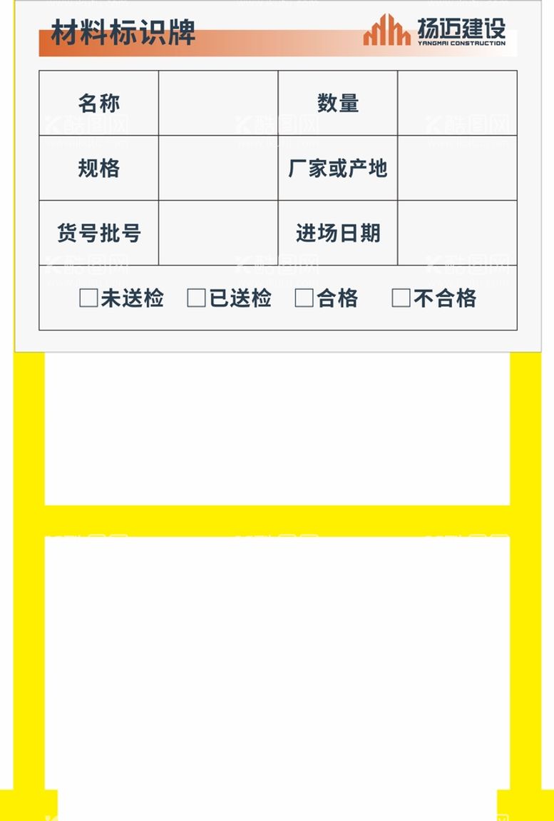 编号：91172511181302316151【酷图网】源文件下载-材料标识牌