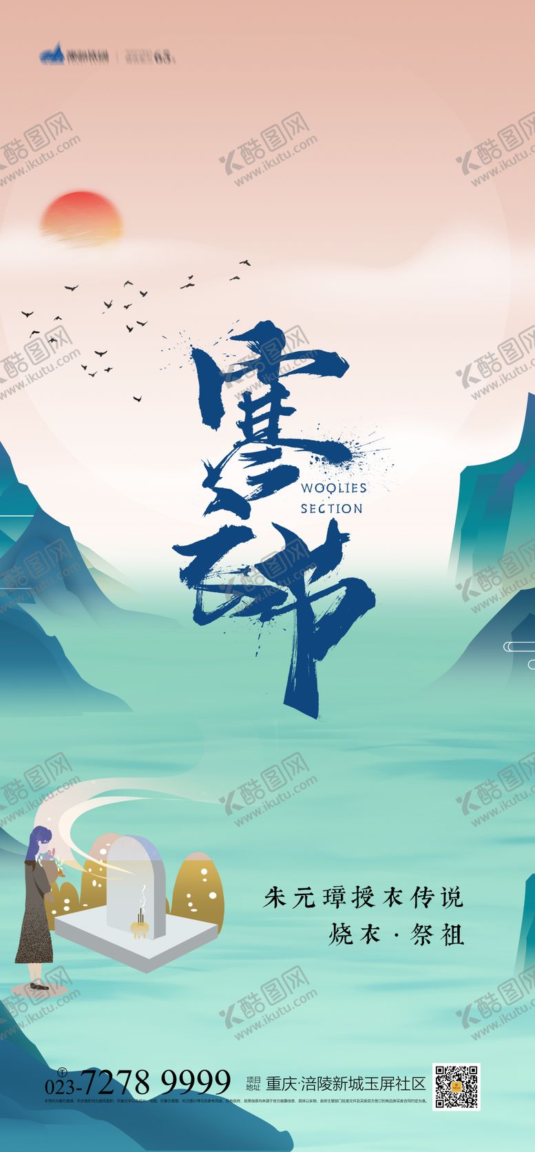 编号：13266911010244054791【酷图网】源文件下载-寒衣节海报