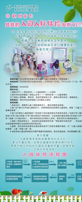 入园入托体检流程展架