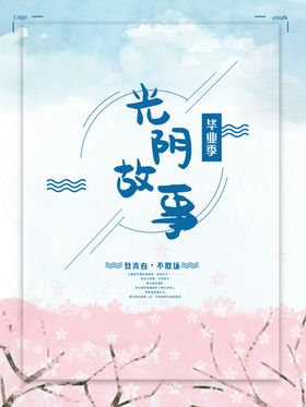 光阴故事