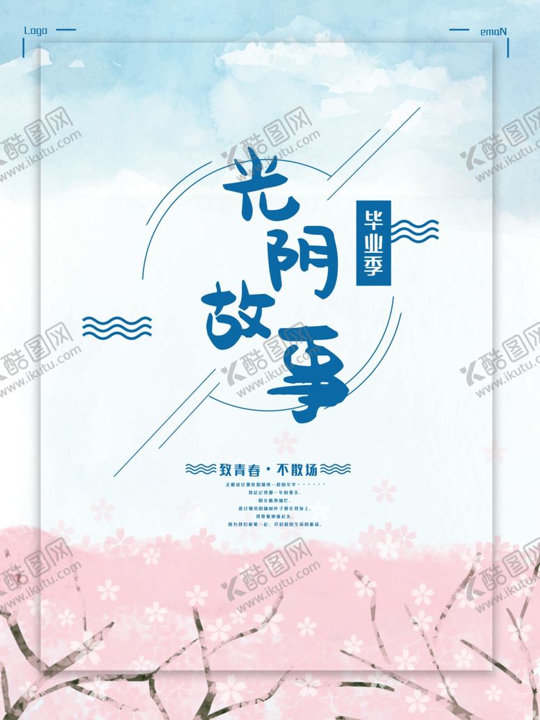 编号：77768905061030192159【酷图网】源文件下载-光阴故事