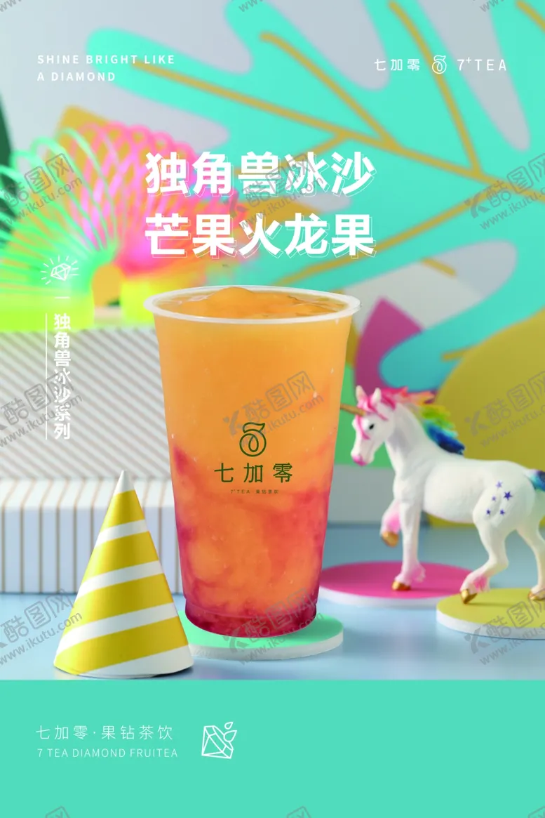 编号：24584307020838494042【酷图网】源文件下载-独角兽冰沙火龙果