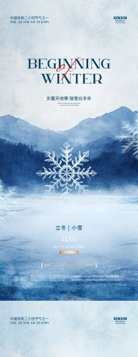 地产小雪立冬中式插画系列海报