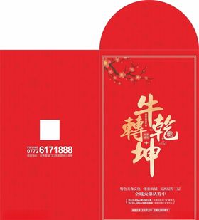 牛年红包