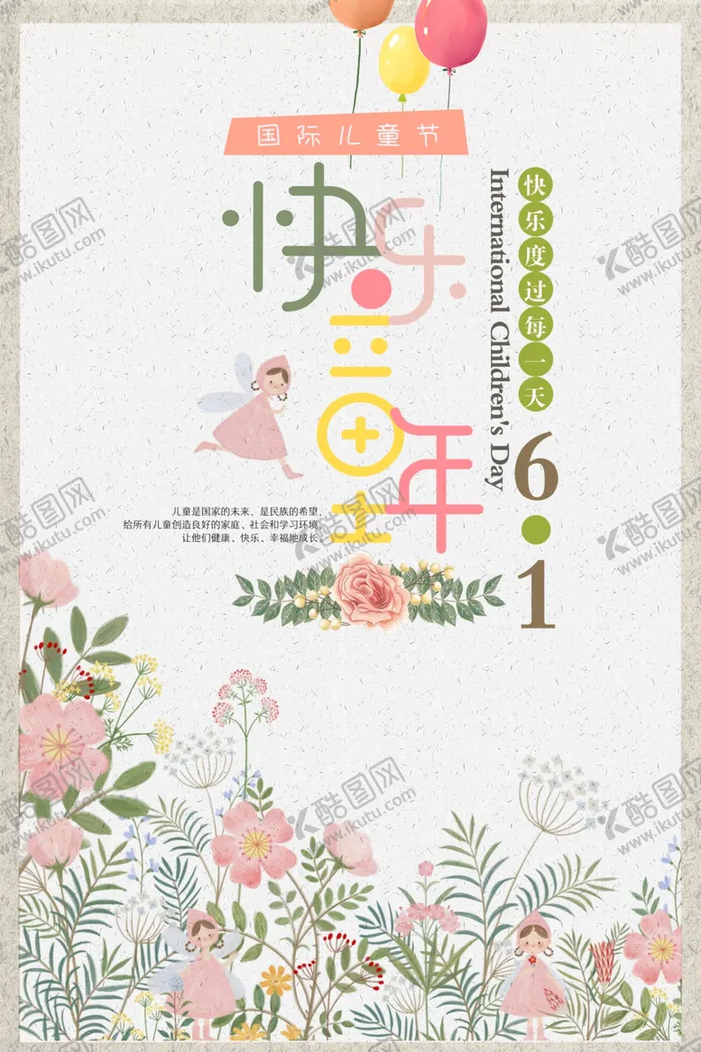 编号：69632306271203532122【酷图网】源文件下载-儿童节