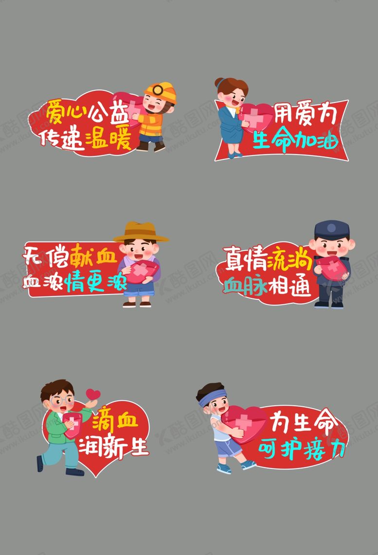 编号：60918812221911485767【酷图网】源文件下载-献血手举牌