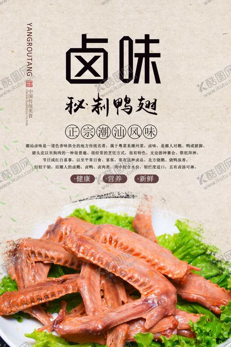 编号：21657909130855341123【酷图网】源文件下载-卤鸭翅美食海报
