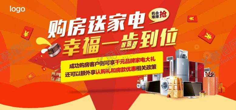 编号：82243907132229094618【酷图网】源文件下载-购房送家电活动