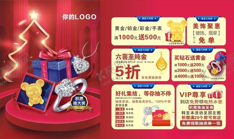 编号：69250509181600408388【酷图网】源文件下载-元旦节珠宝橱窗