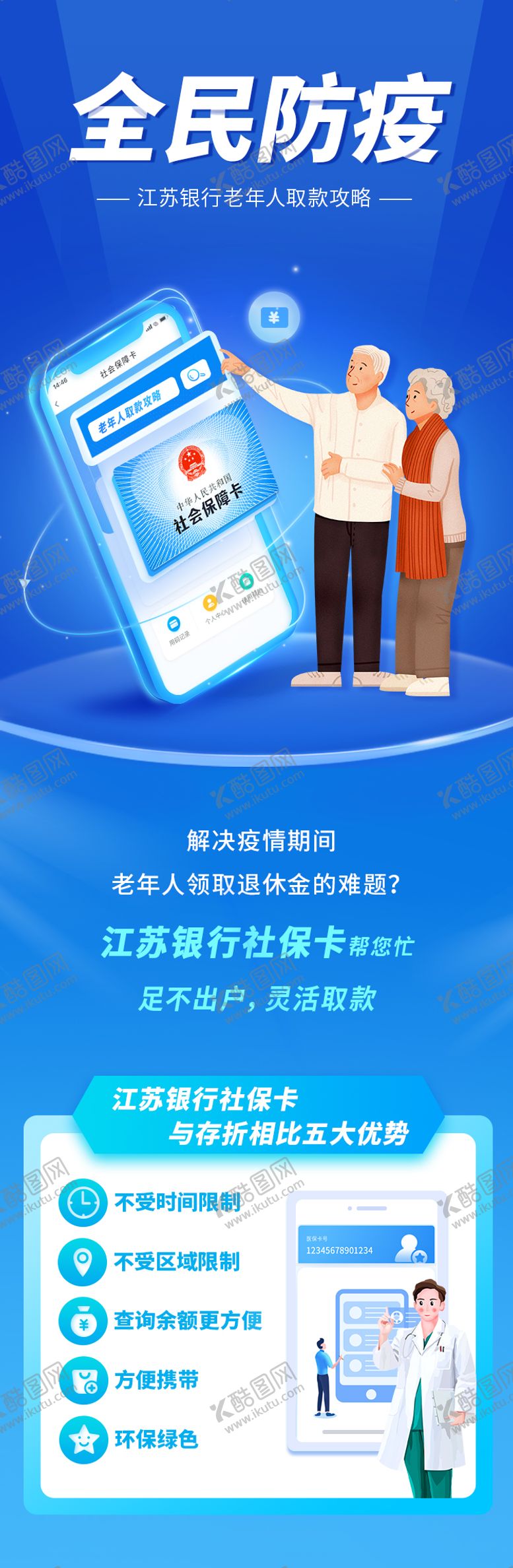 编号：71058206152320472088【酷图网】源文件下载-电子社保卡长图