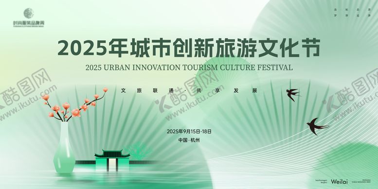 编号：14185709210508114691【酷图网】源文件下载-旅游文化季主题主画面kv