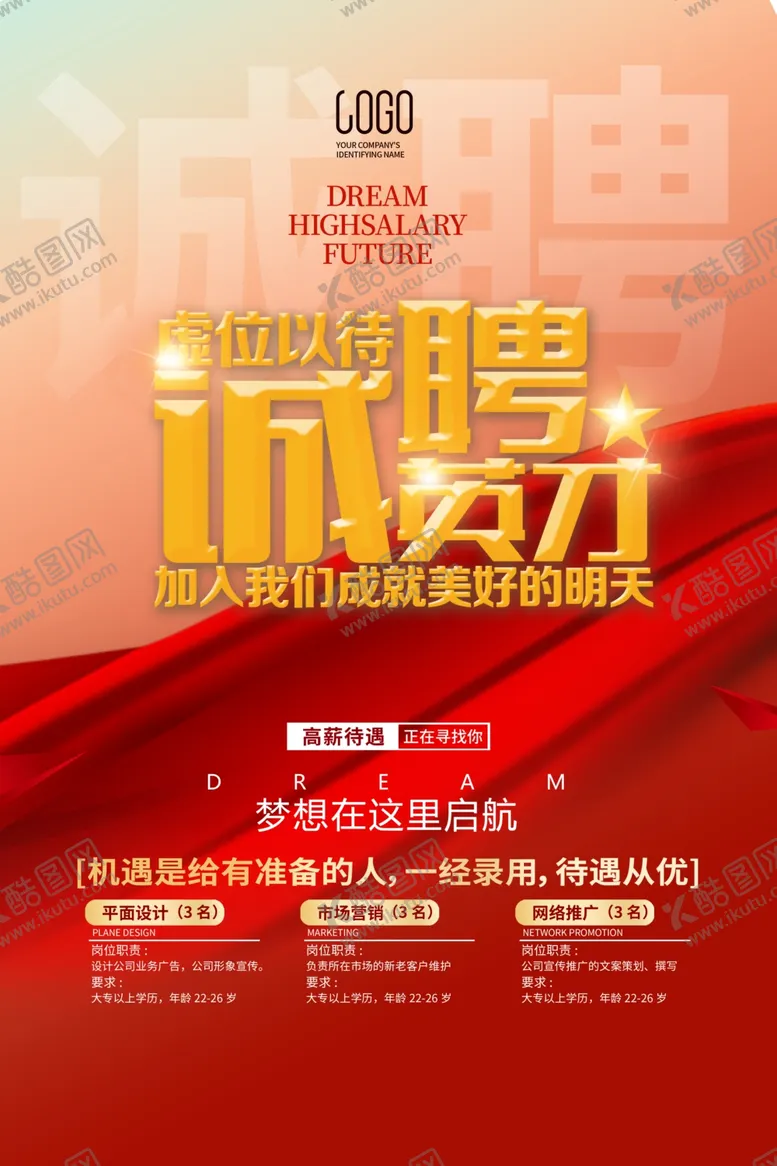 编号：21214301310856107830【酷图网】源文件下载-招聘
