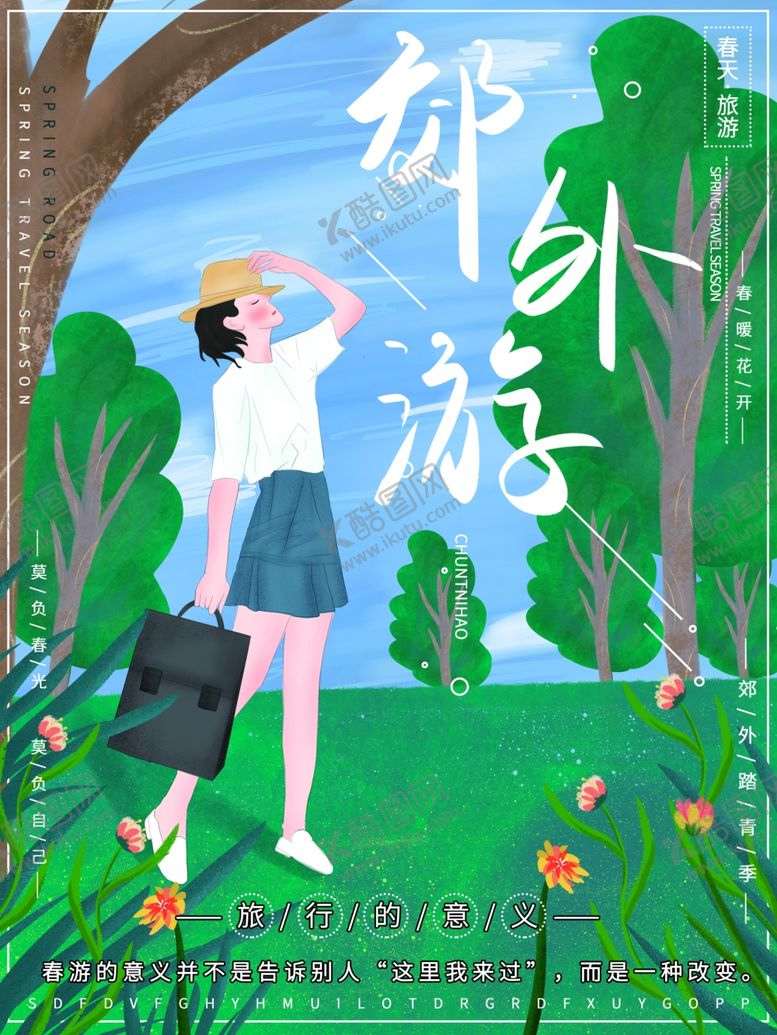 编号：31720310012210069554【酷图网】源文件下载-春季旅游