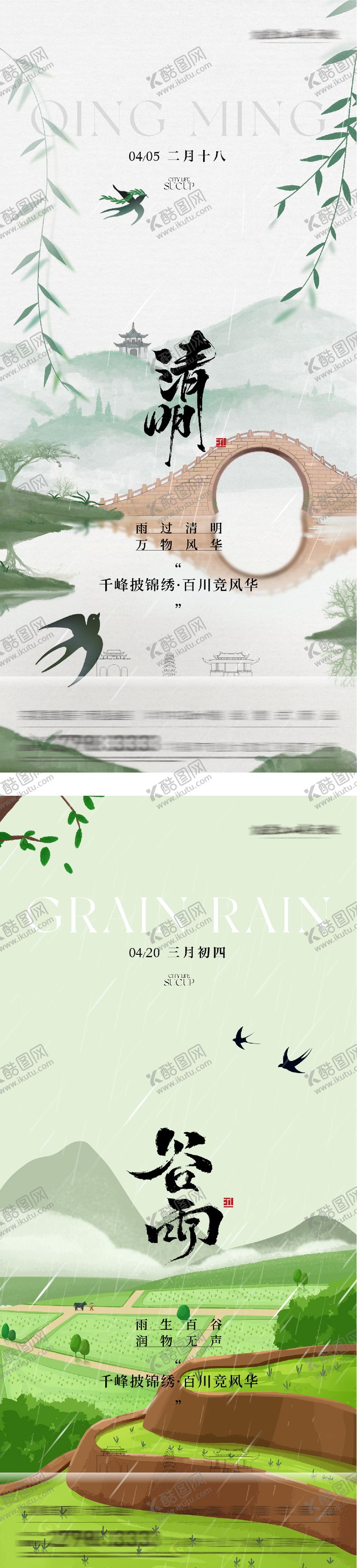 编号：84047503300209145503【酷图网】源文件下载-地产清明谷雨高奢系海报