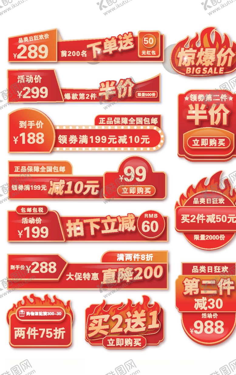 编号：21115009291249584658【酷图网】源文件下载-喜庆狂欢主图标签