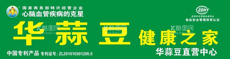 编号：98488411230648527272【酷图网】源文件下载-华蒜豆门头