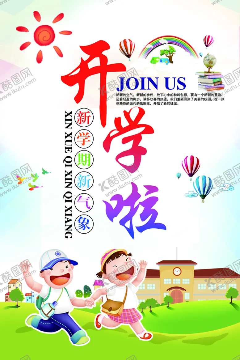 编号：72891609150127421852【酷图网】源文件下载-开学啦