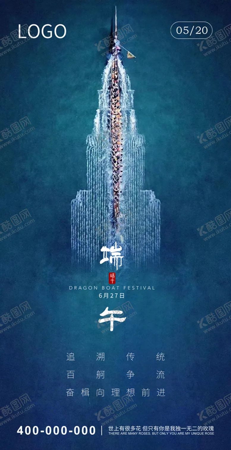 编号：25810911203903018259【酷图网】源文件下载-端午