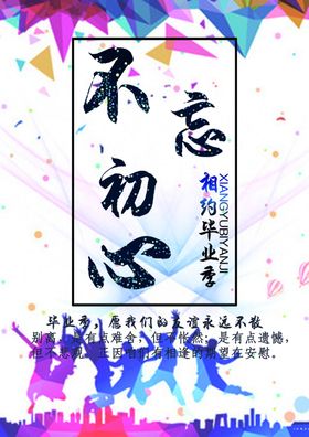 毕业季