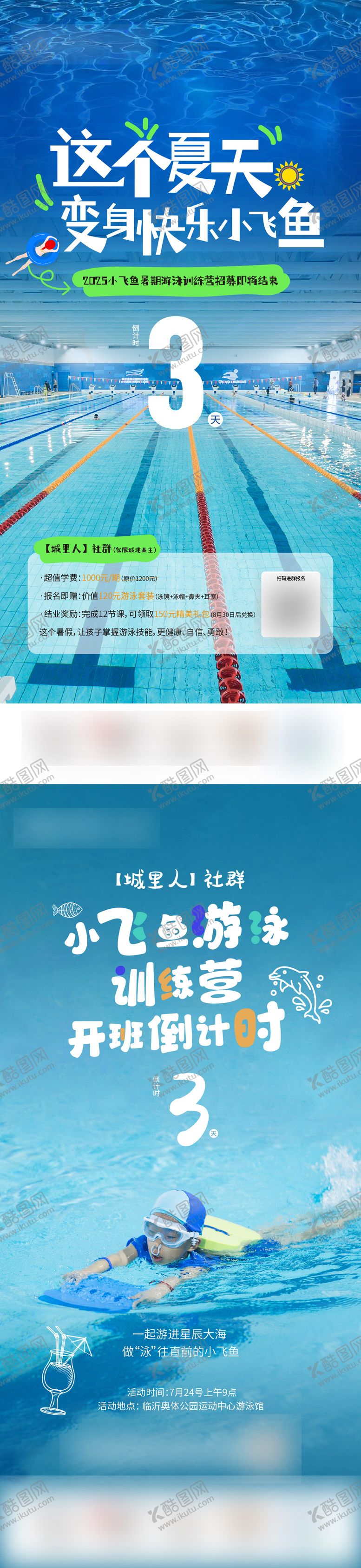 编号：66327209081937592659【酷图网】源文件下载-游泳海报