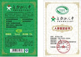 长白山人参