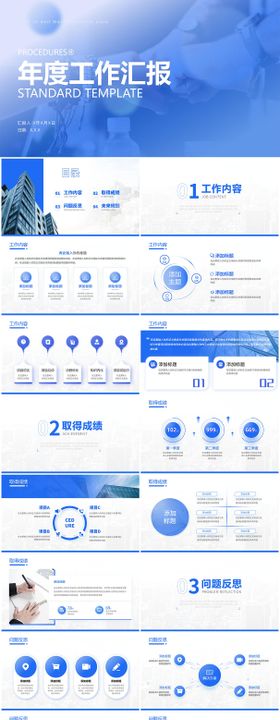 扁平化蓝白配色工作汇报主题ppt模板