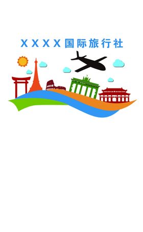 XXXX国际旅行社形象墙