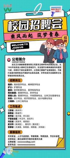 校园招聘会展架海报