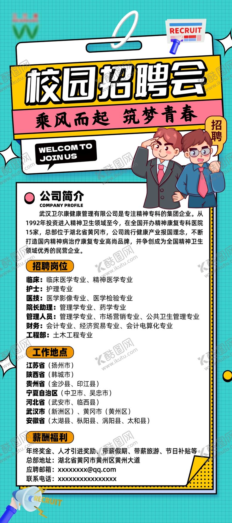 编号：31617606300503383223【酷图网】源文件下载-校园招聘会展架海报