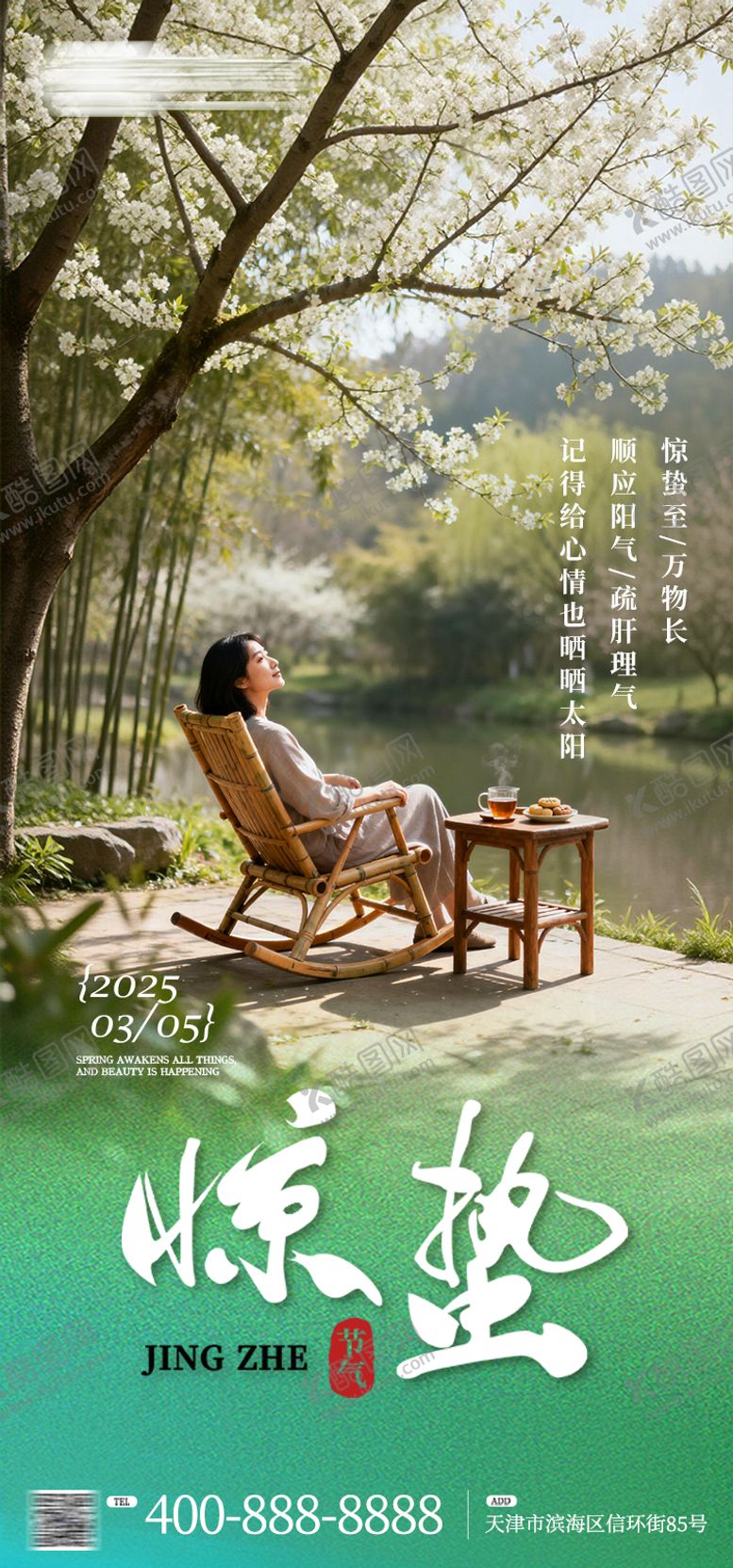 编号：27661103050203048340【酷图网】源文件下载-惊蛰时节海报