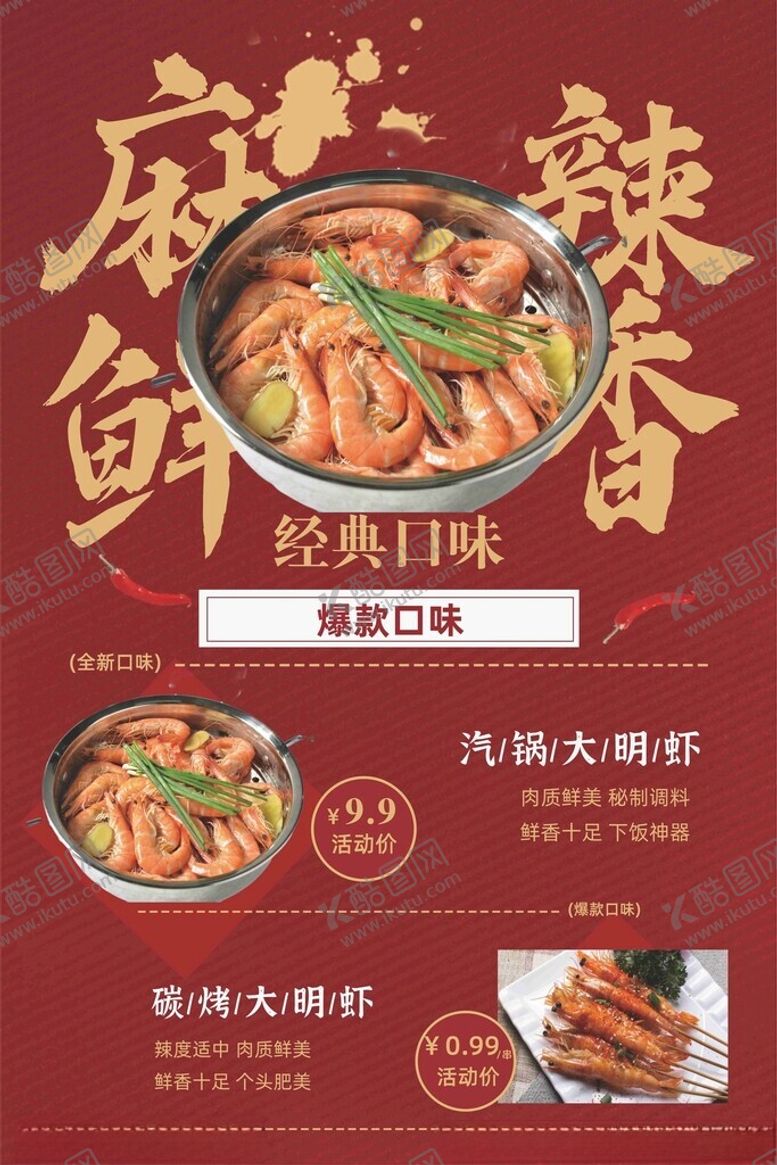 编号：67633202222122259087【酷图网】源文件下载-餐饮单品海报