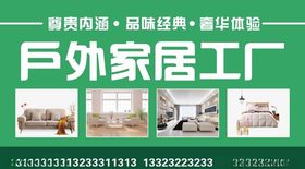 绿色清凉简约家居家具