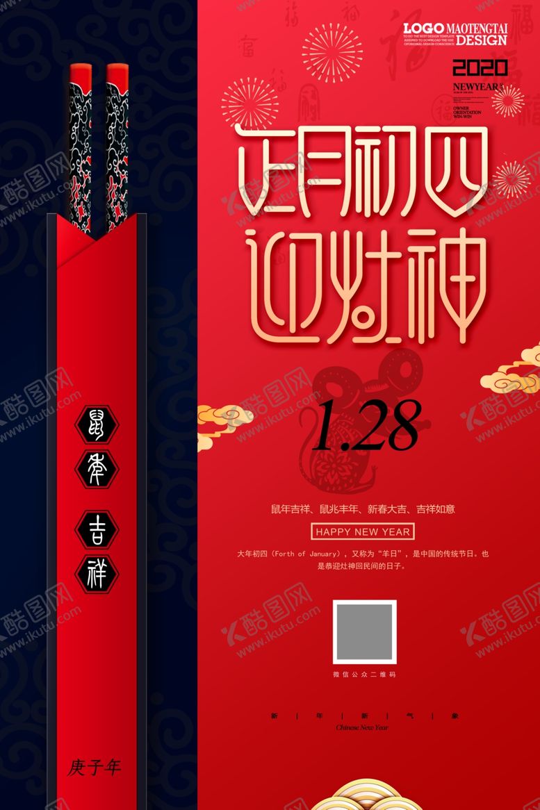 编号：25411310060144348108【酷图网】源文件下载-正月初四迎财神